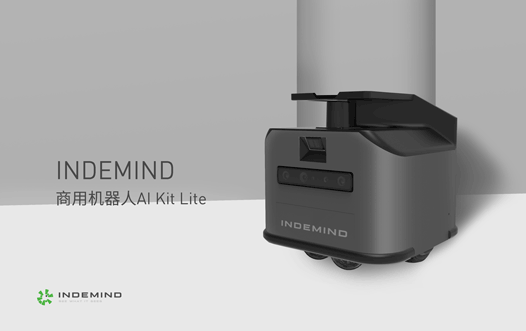 更灵活、更小巧，金年会发布商用机器人AI Kit Lite 